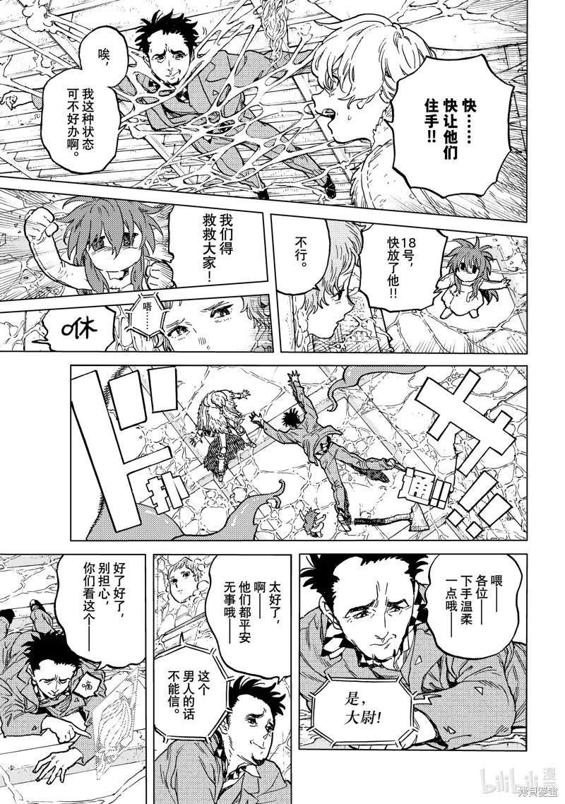 致不滅的你,第191.3话,第5张