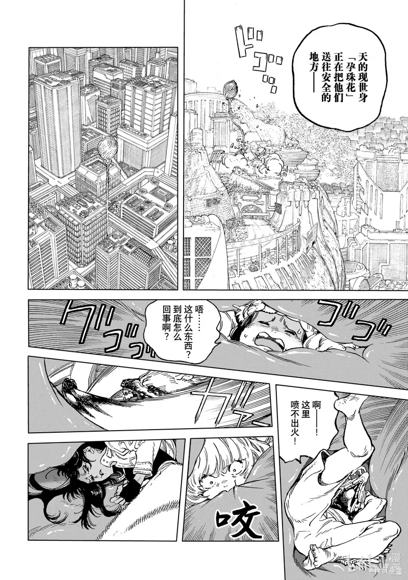 致不滅的你,第191.3话,第6张