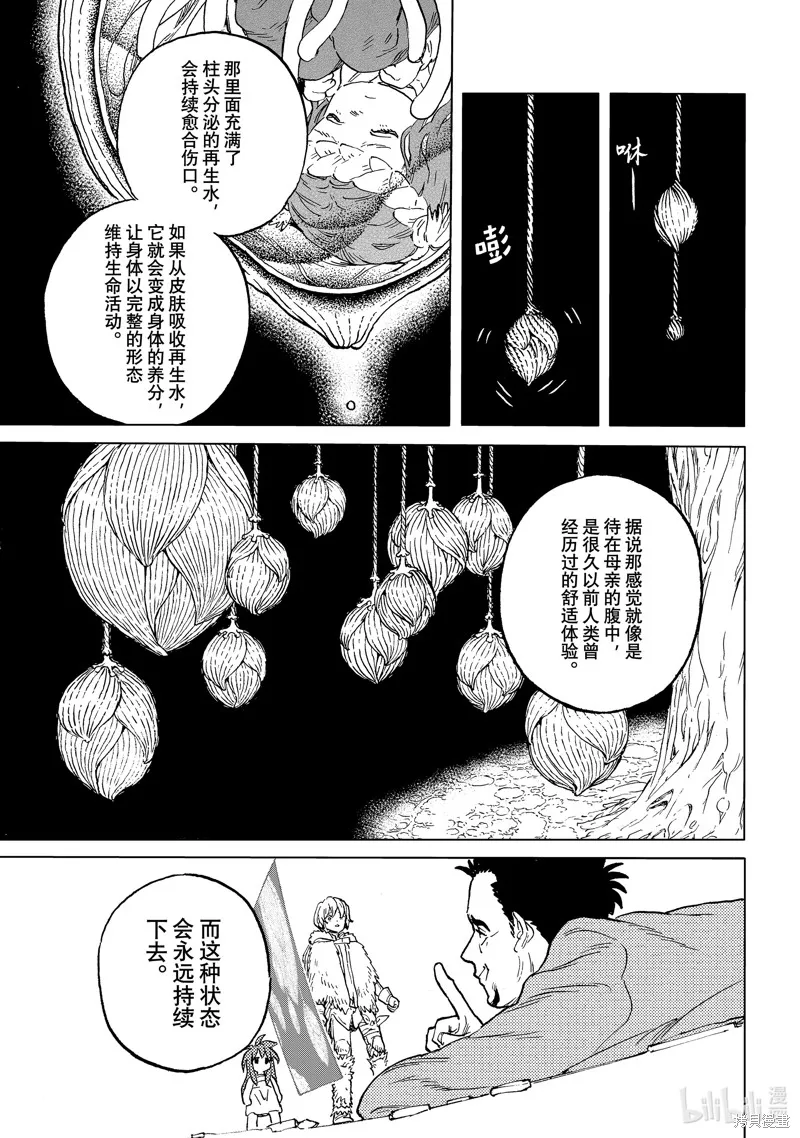致不滅的你,第191.3话,第7张