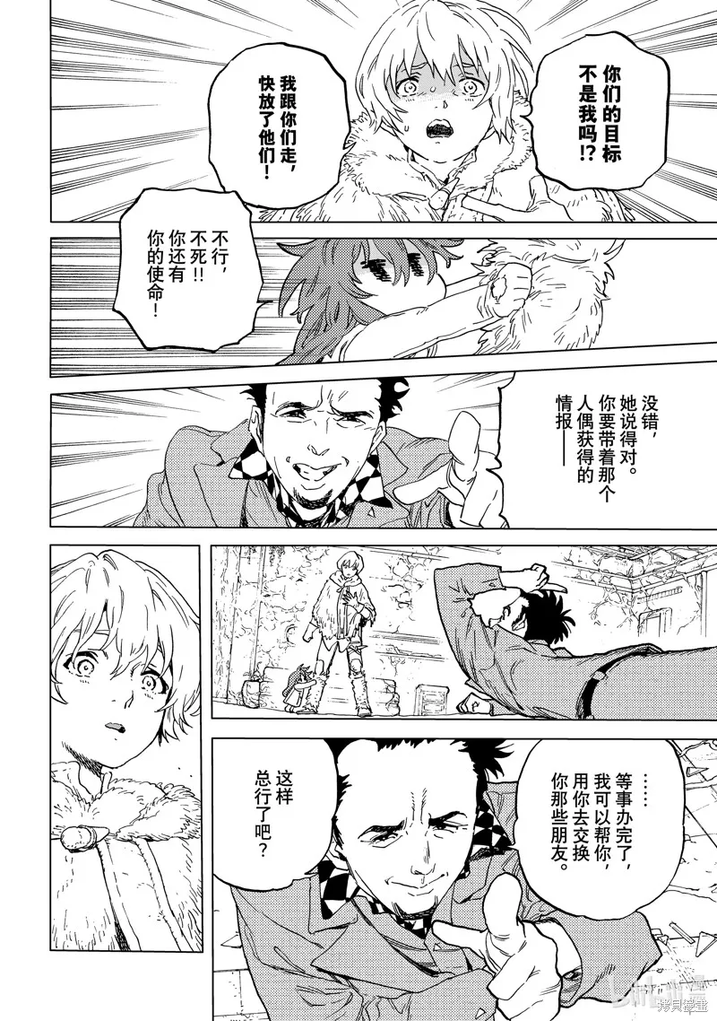 致不滅的你,第191.3话,第8张