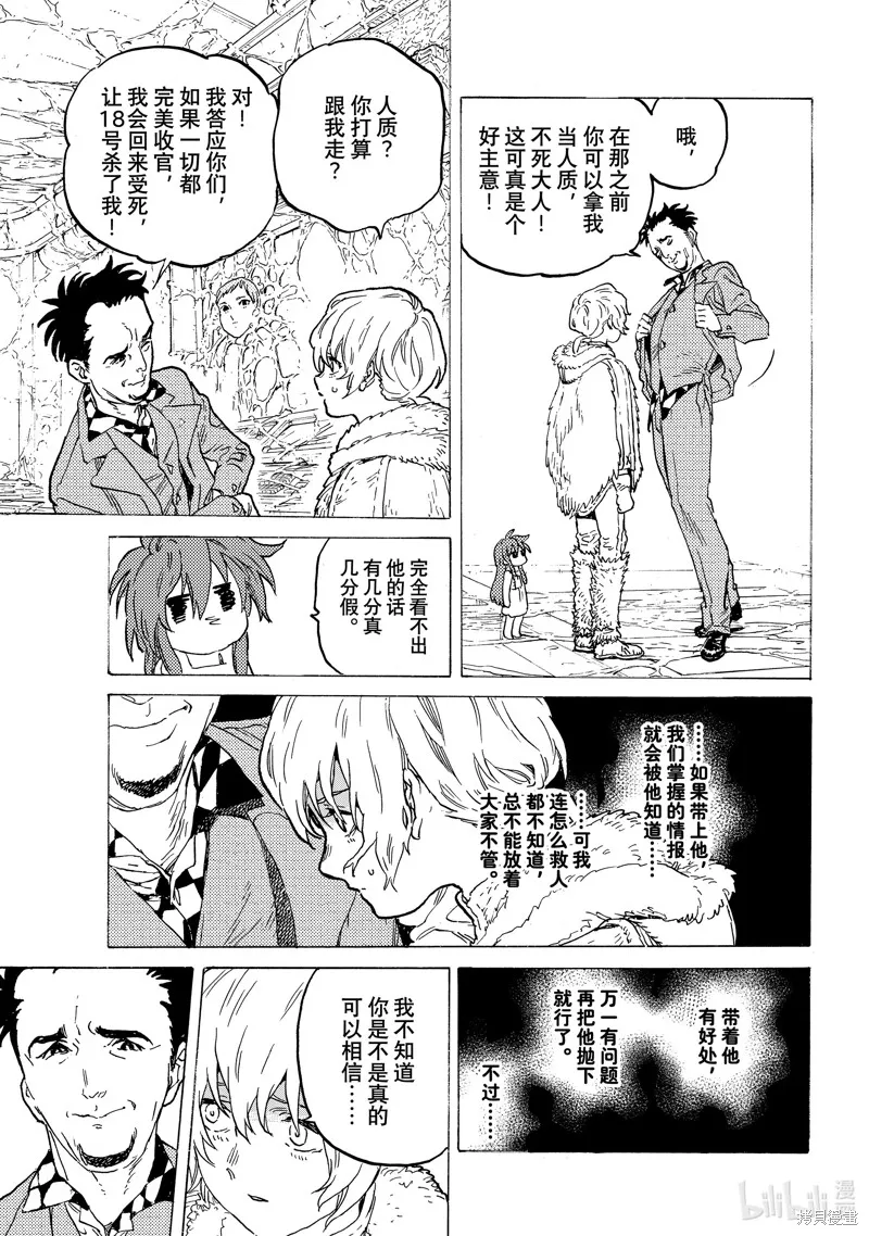 致不滅的你,第191.3话,第9张