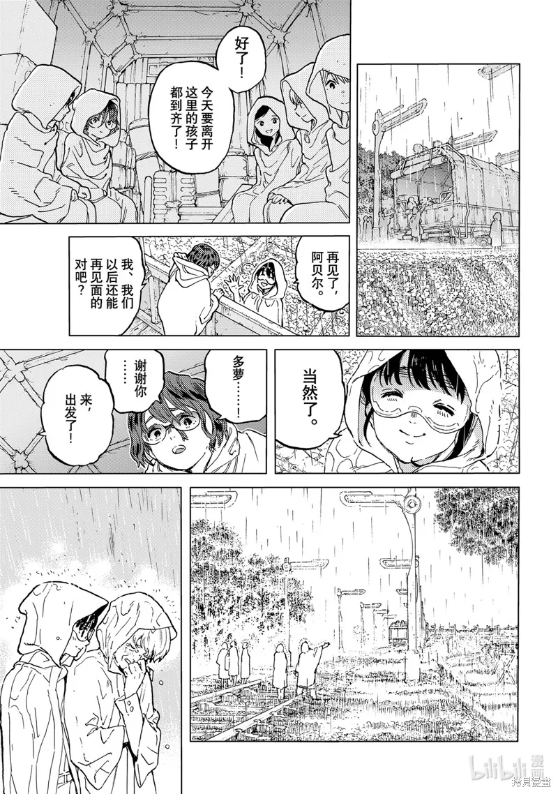 致不滅的你,第187.7话,第1张