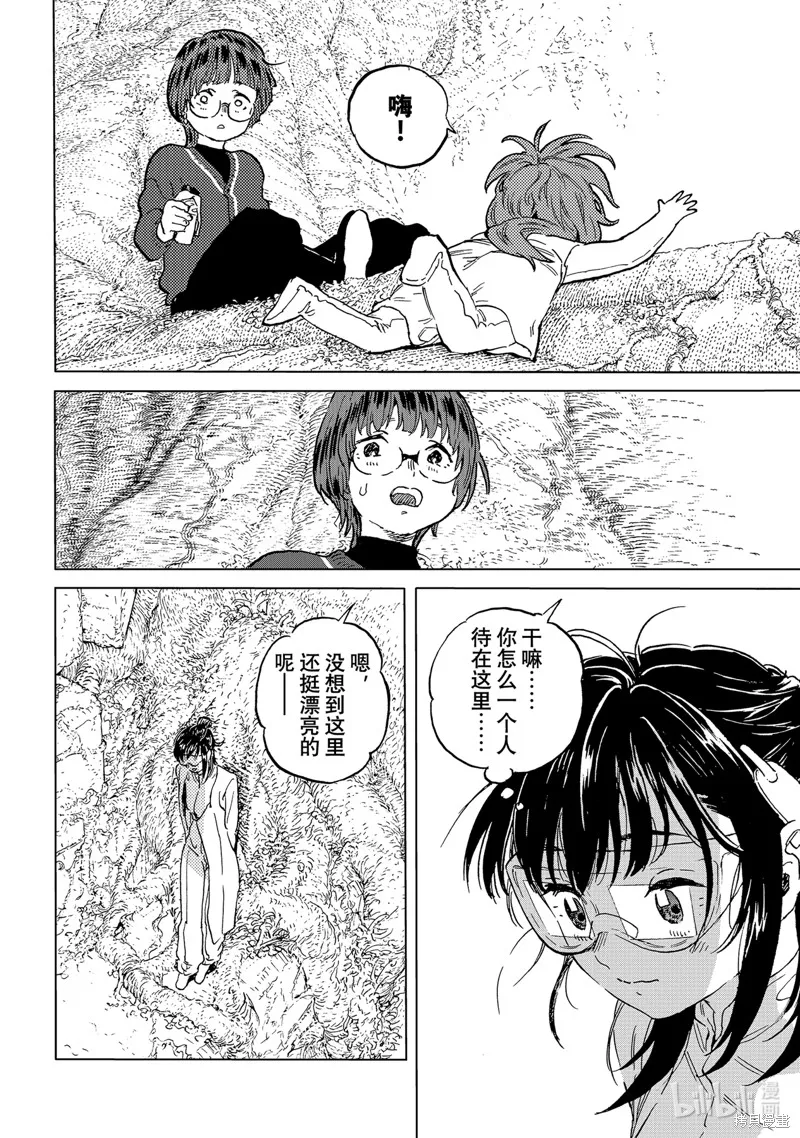 致不滅的你,第187.7话,第10张