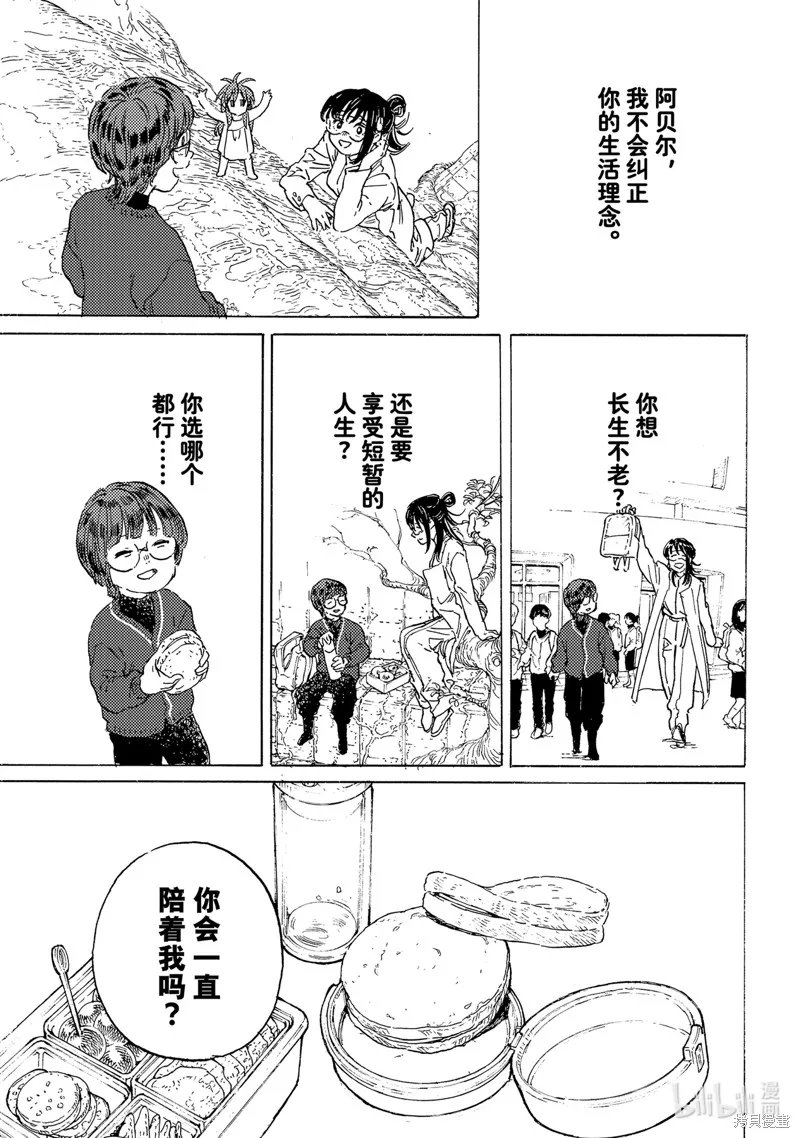 致不滅的你,第187.7话,第11张