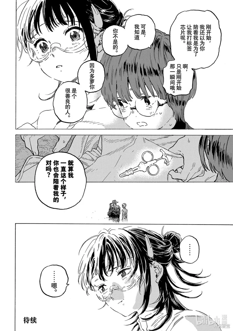 致不滅的你,第187.7话,第12张