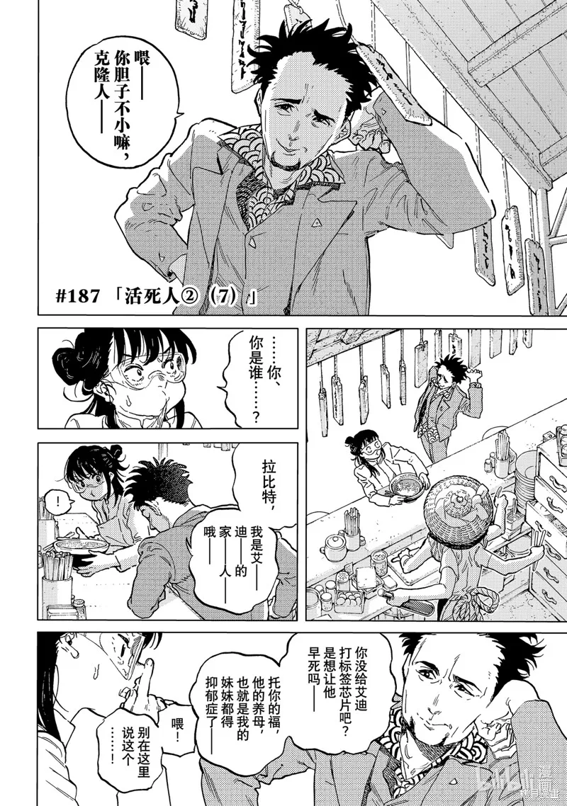 致不滅的你,第187.7话,第2张