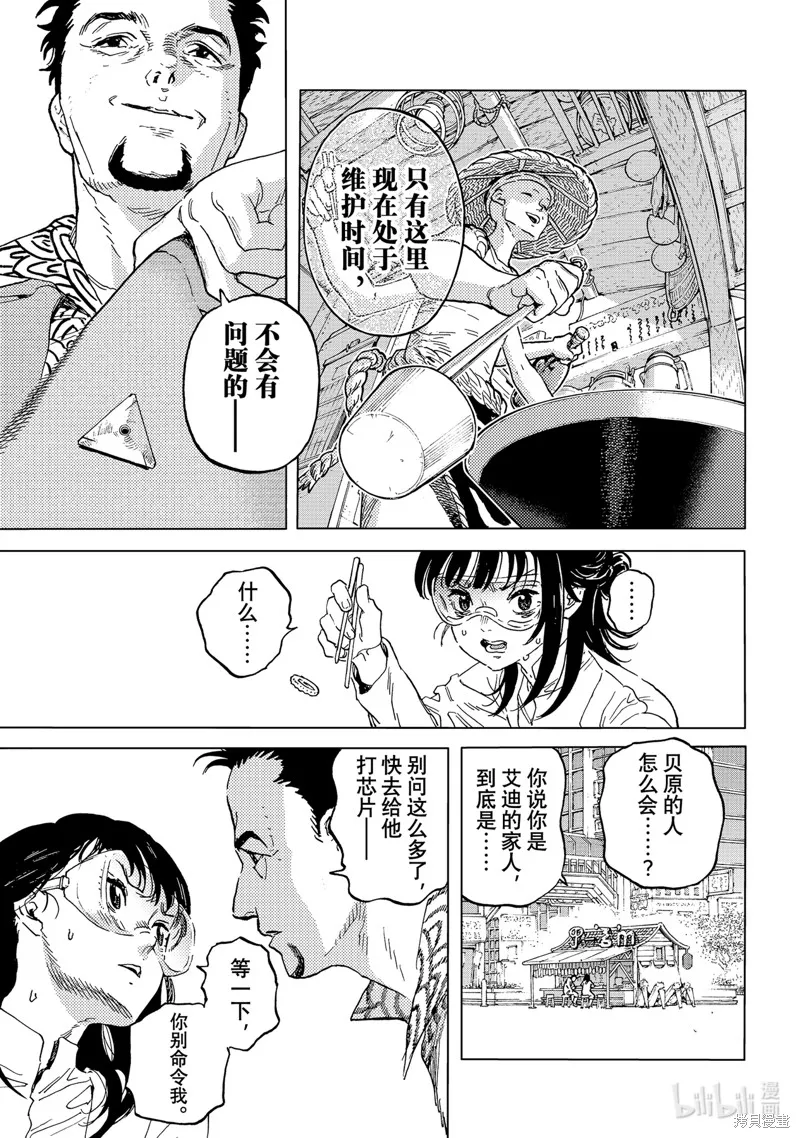 致不滅的你,第187.7话,第3张