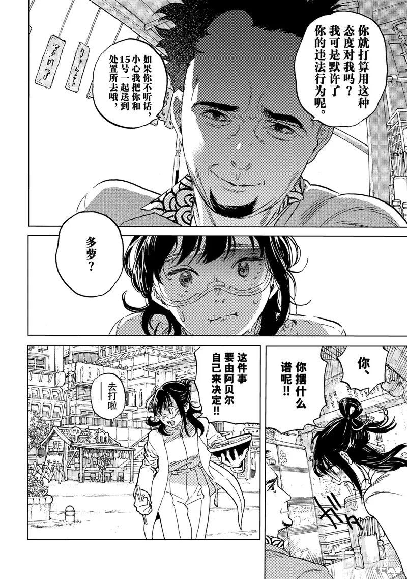 致不滅的你,第187.7话,第4张