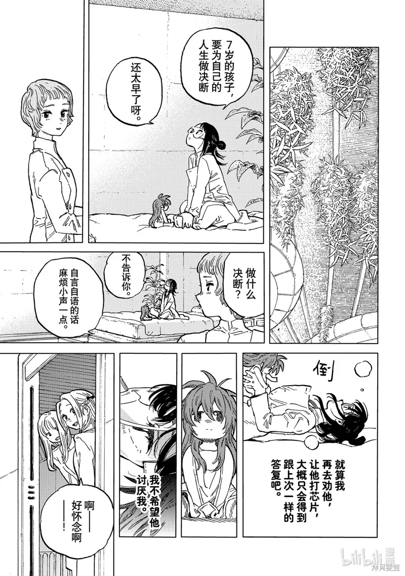 致不滅的你,第187.7话,第5张