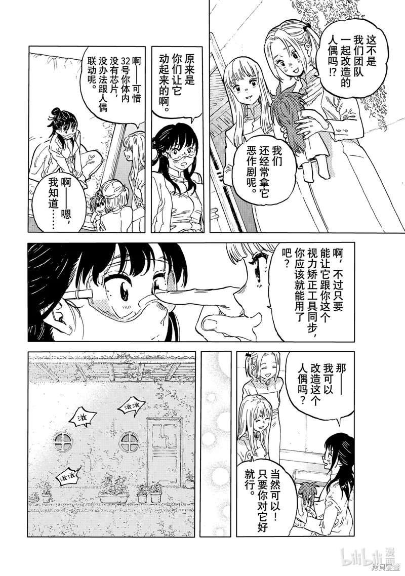 致不滅的你,第187.7话,第6张