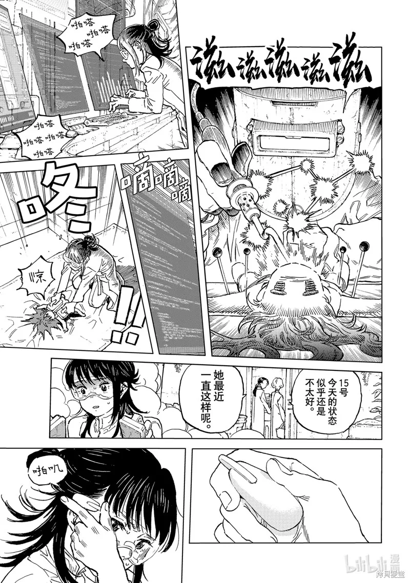 致不滅的你,第187.7话,第7张