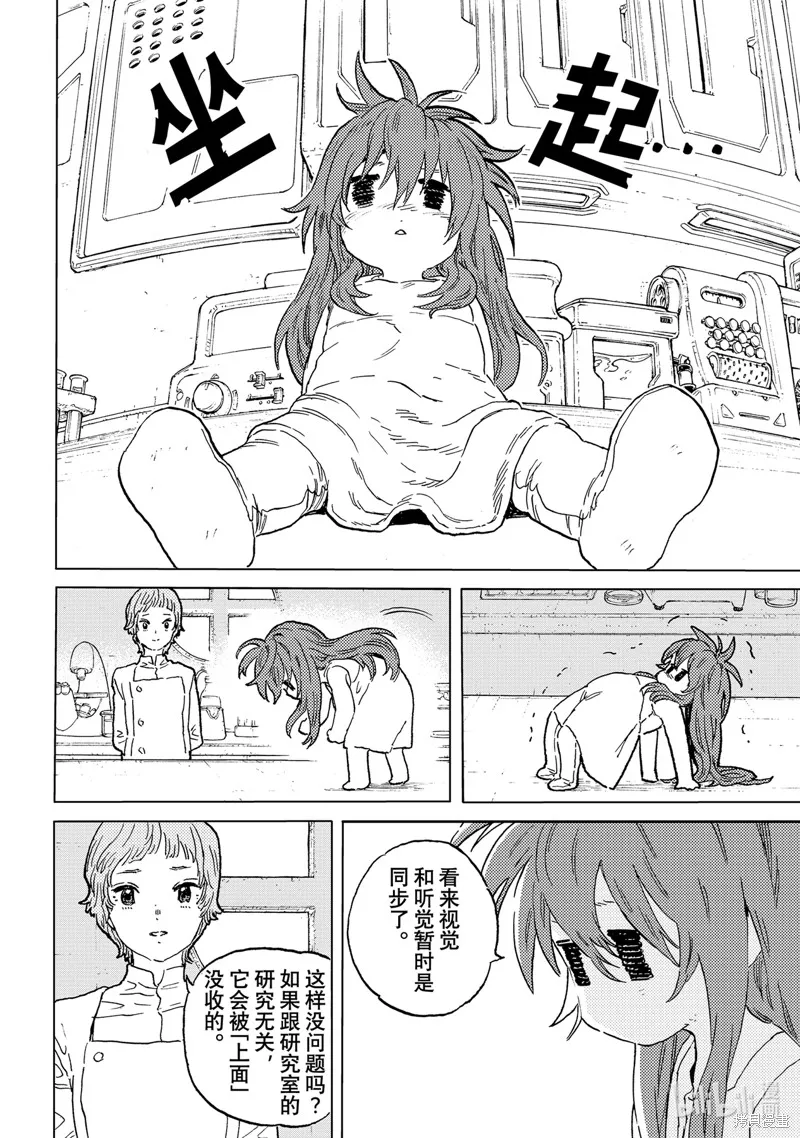 致不滅的你,第187.7话,第8张