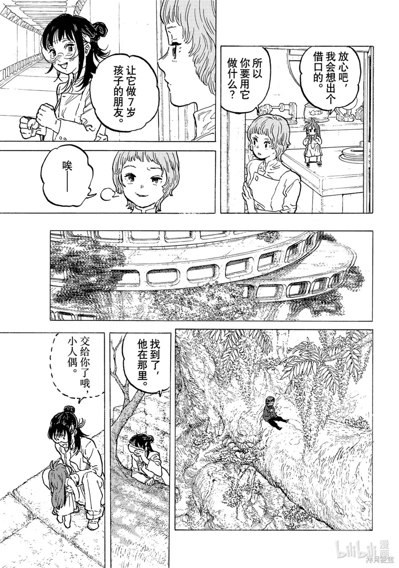 致不滅的你,第187.7话,第9张