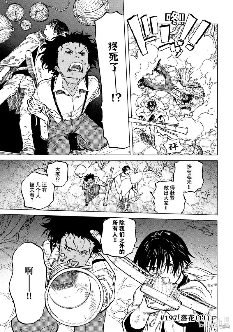 致不滅的你,第197.1话,第1张