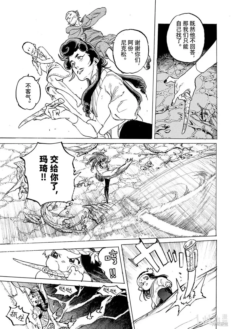 致不滅的你,第197.1话,第11张