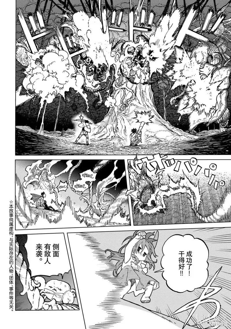 致不滅的你,第197.1话,第2张