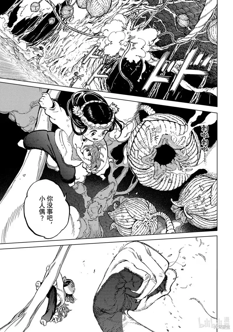 致不滅的你,第197.1话,第3张