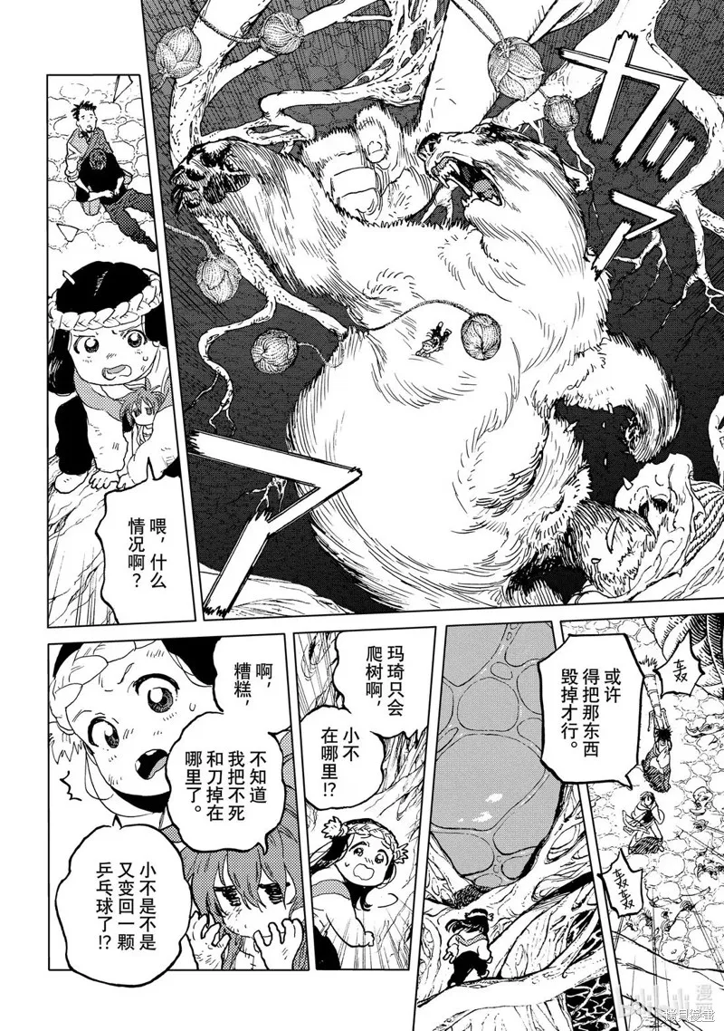 致不滅的你,第197.1话,第4张