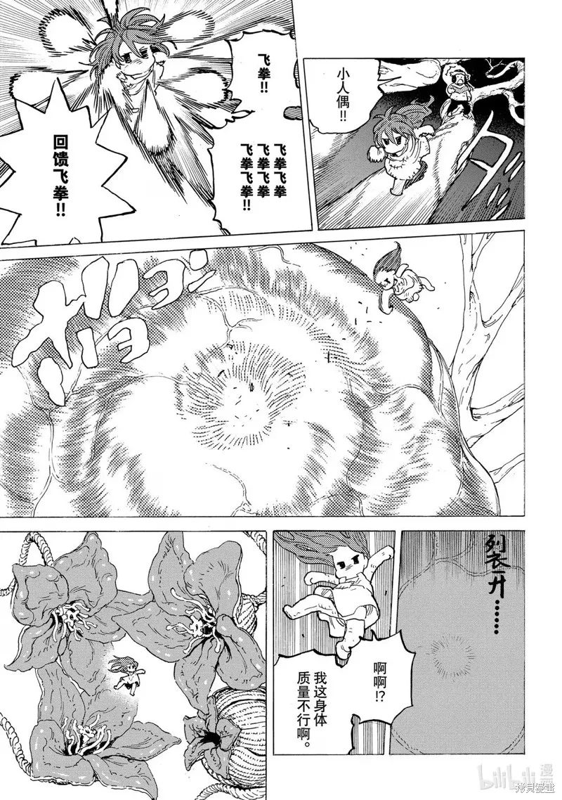 致不滅的你,第197.1话,第5张