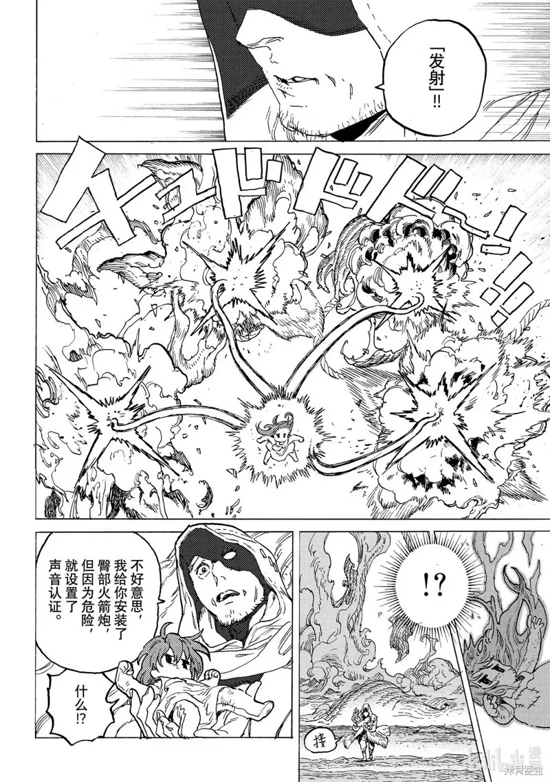 致不滅的你,第197.1话,第6张