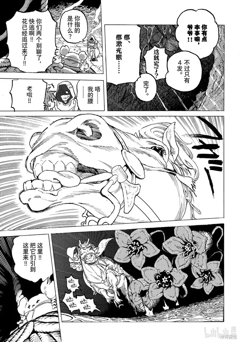 致不滅的你,第197.1话,第7张
