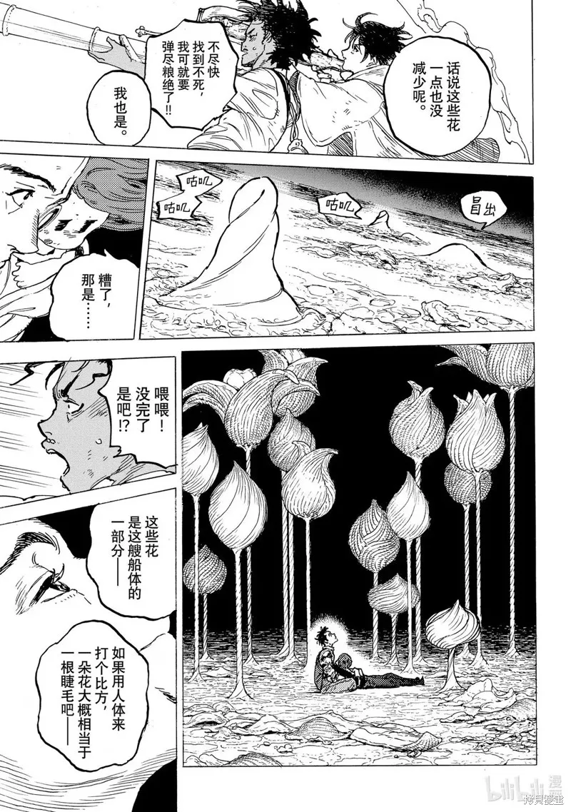 致不滅的你,第197.1话,第9张