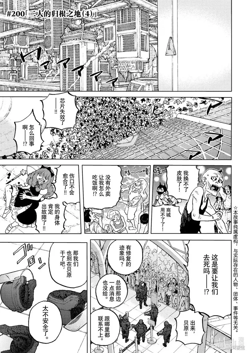 致不滅的你,第200.4话,第1张