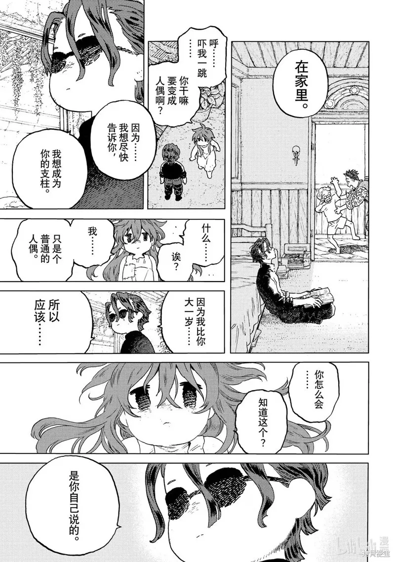 致不滅的你,第200.4话,第11张