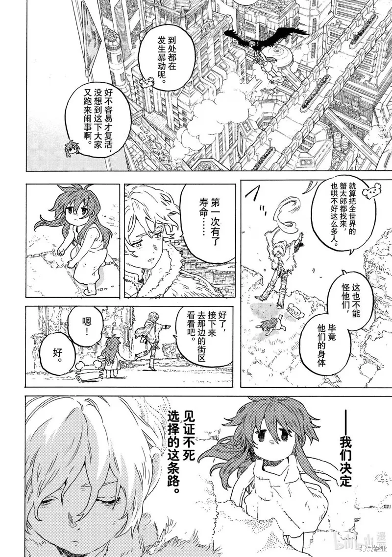 致不滅的你,第200.4话,第2张