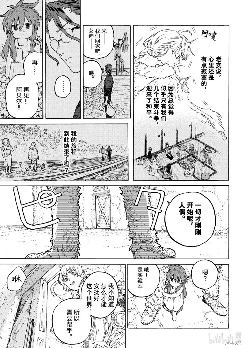 致不滅的你,第200.4话,第3张