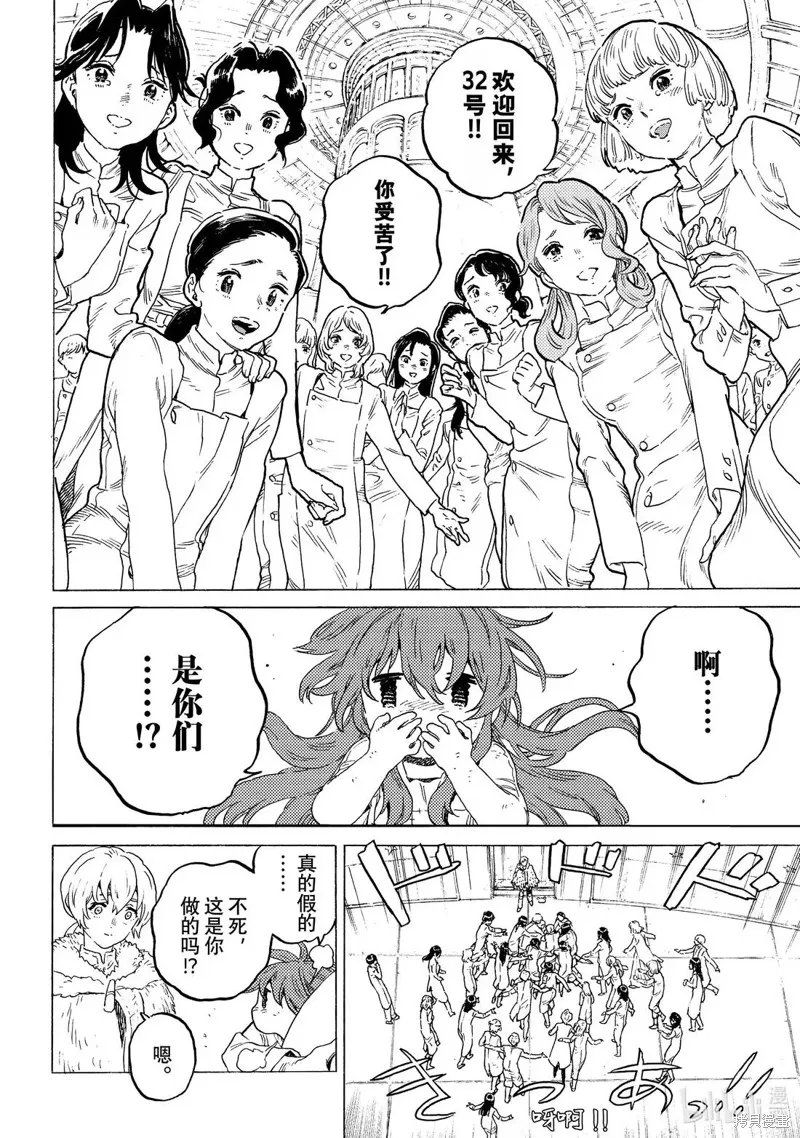 致不滅的你,第200.4话,第4张