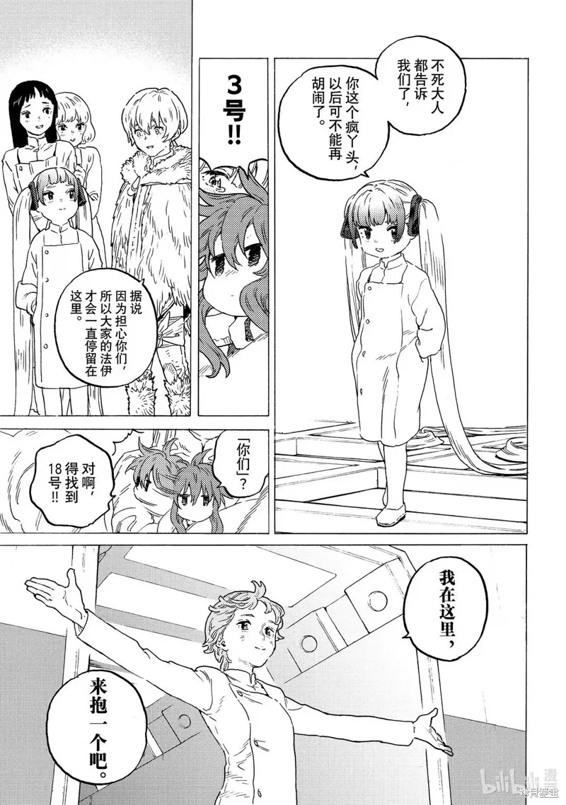 致不滅的你,第200.4话,第5张