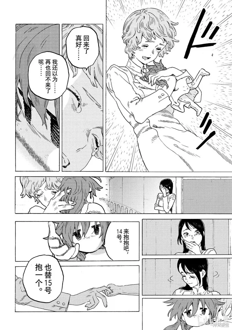 致不滅的你,第200.4话,第6张