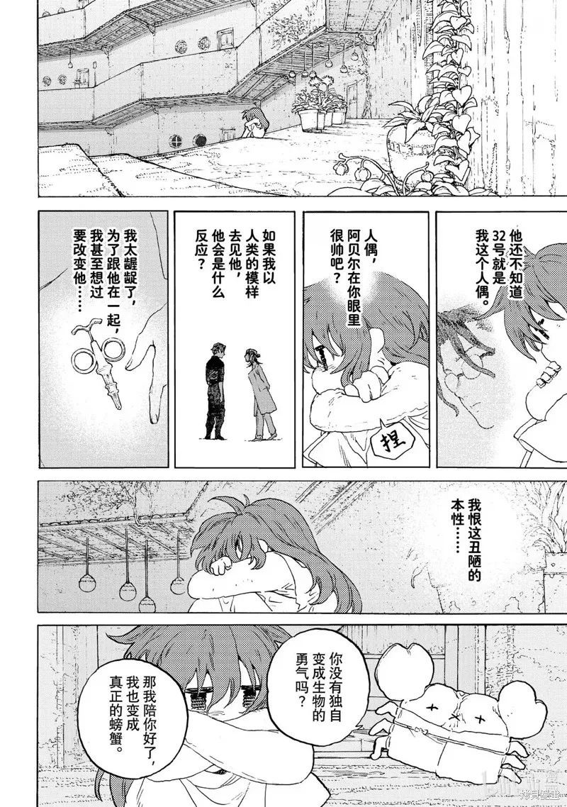 致不滅的你,第200.4话,第8张