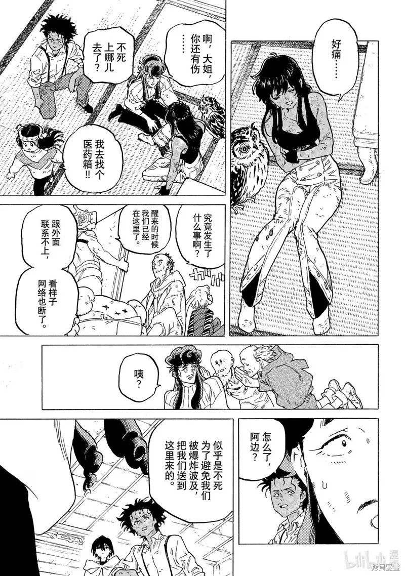 致不滅的你,第200.2话,第1张