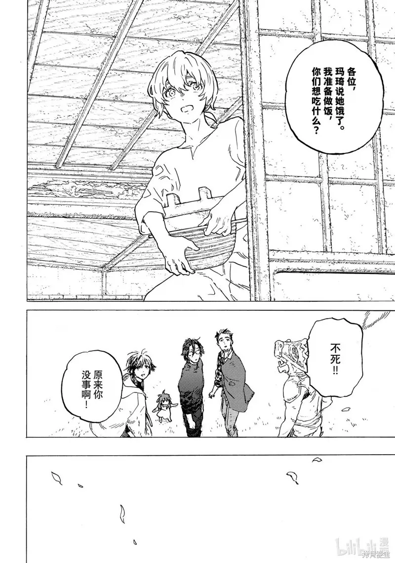 致不滅的你,第200.2话,第10张