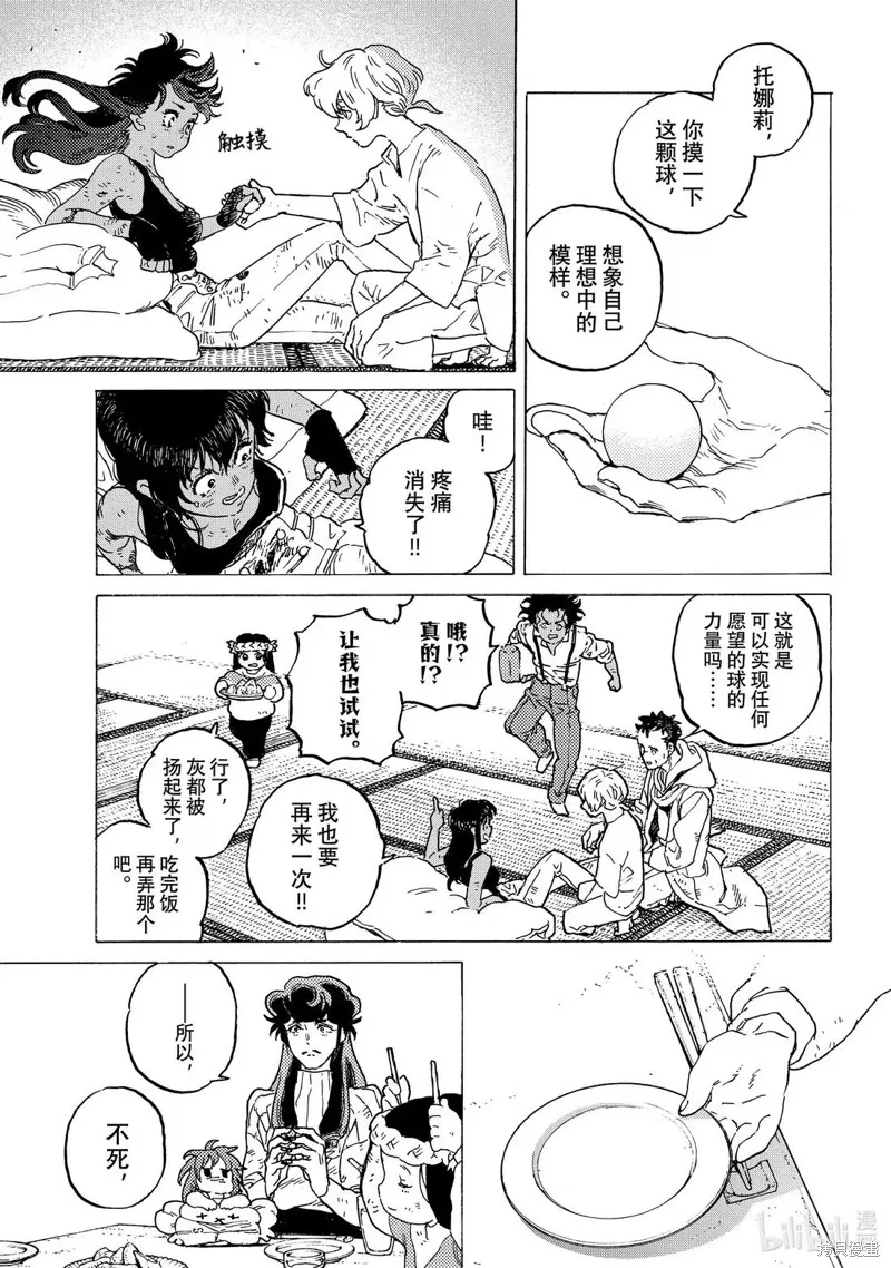 致不滅的你,第200.2话,第11张
