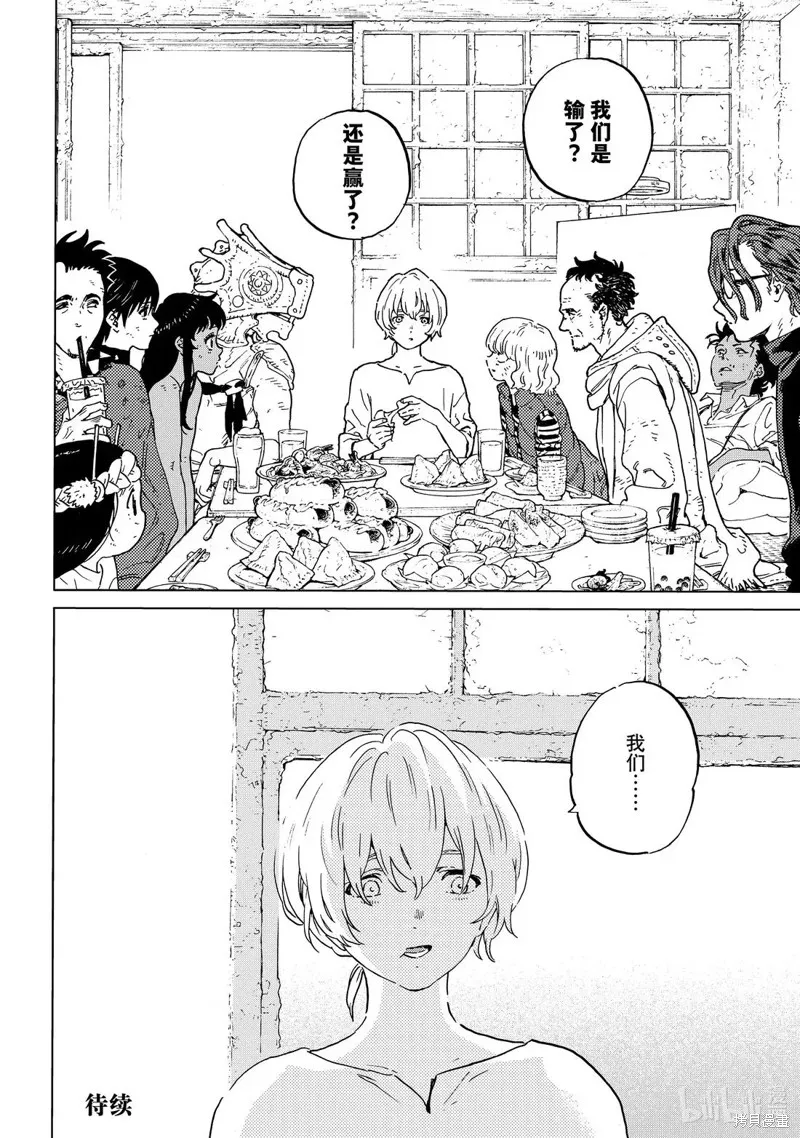 致不滅的你,第200.2话,第12张