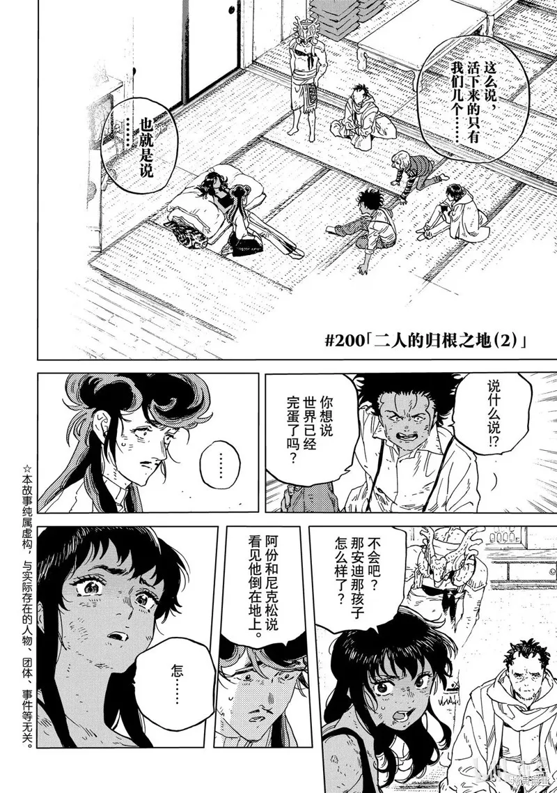 致不滅的你,第200.2话,第2张