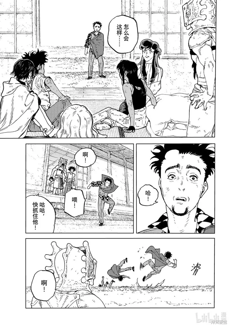 致不滅的你,第200.2话,第3张