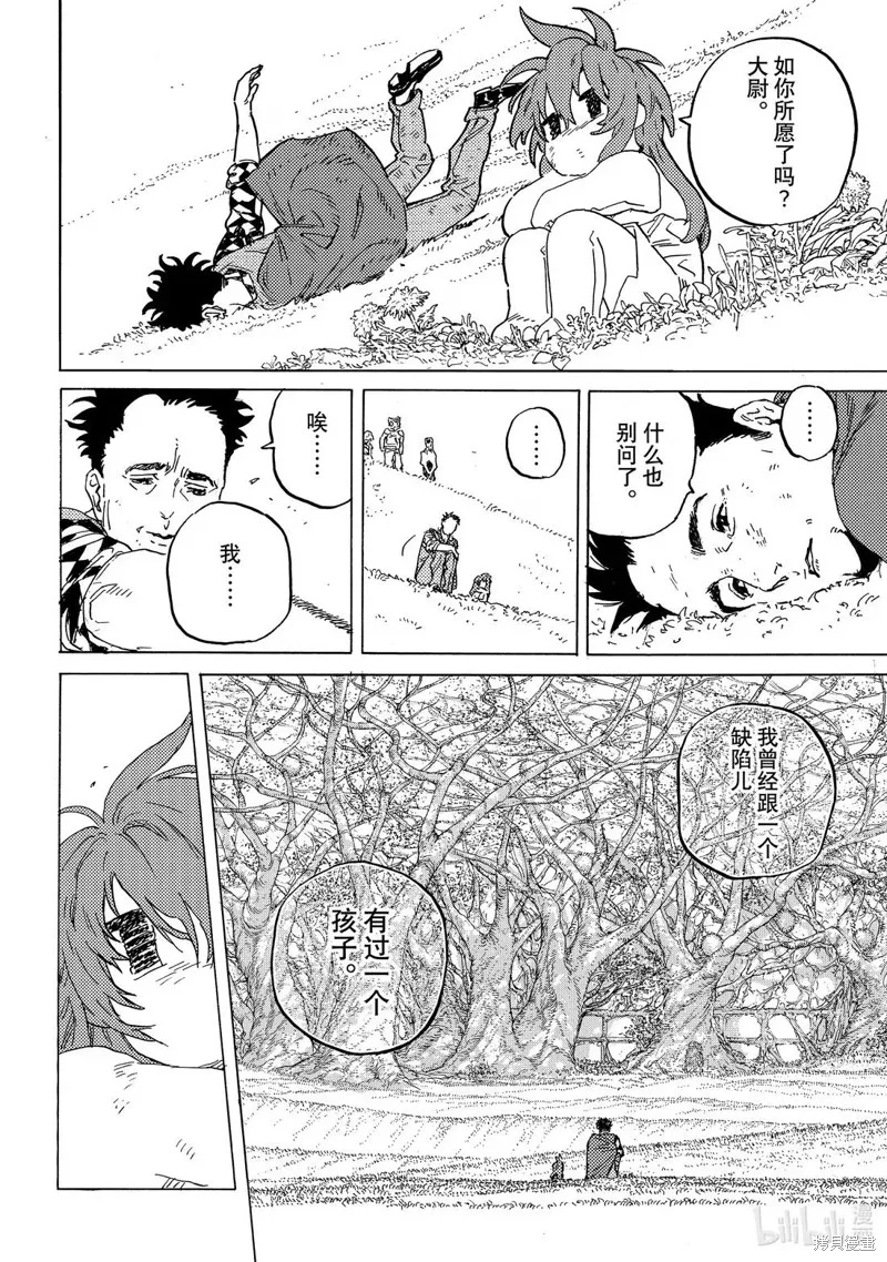 致不滅的你,第200.2话,第4张