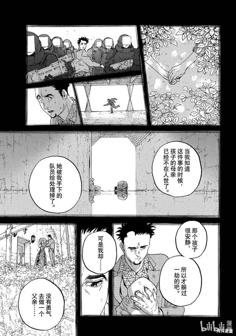 致不滅的你,第200.2话,第5张