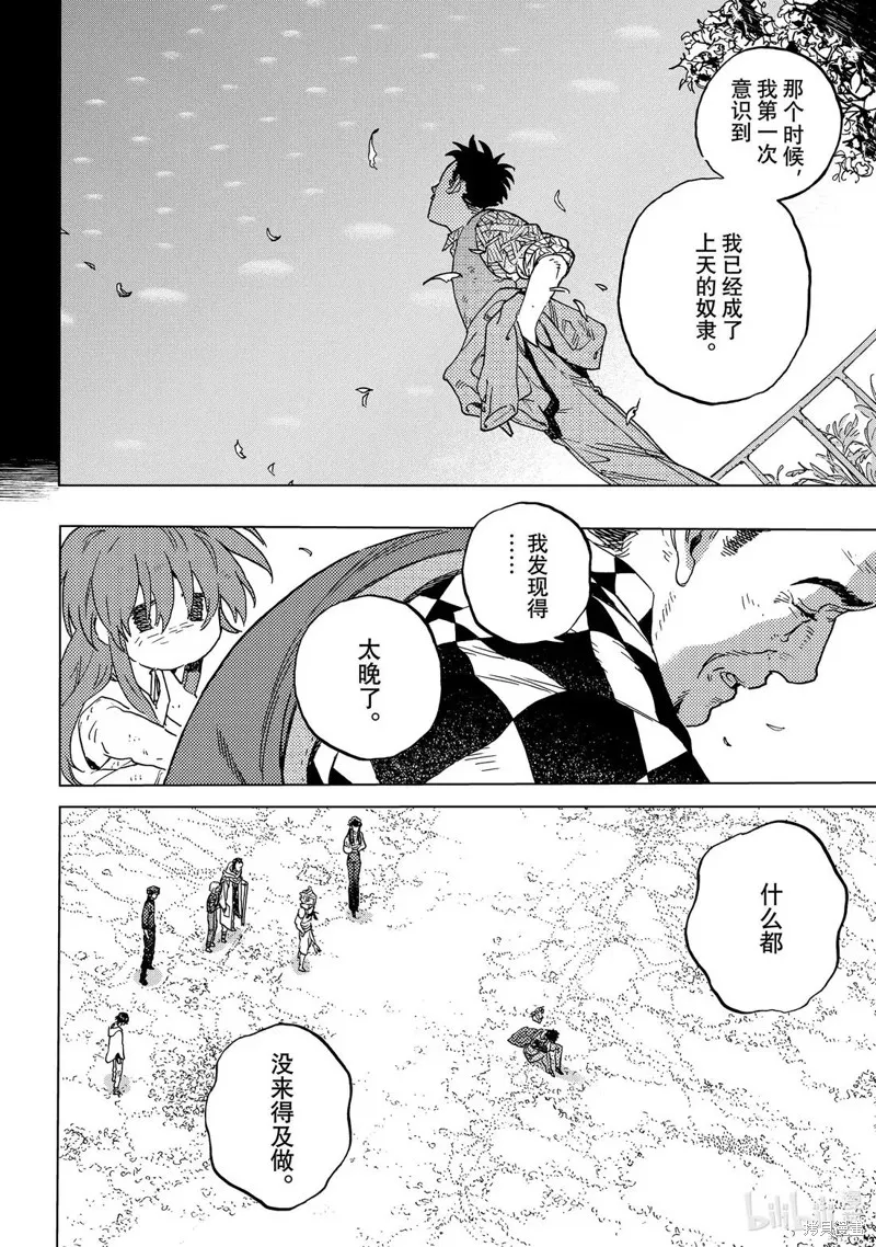 致不滅的你,第200.2话,第6张