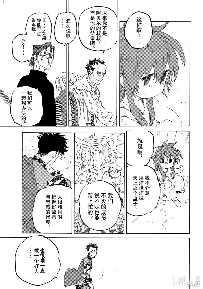 致不滅的你,第200.2话,第7张