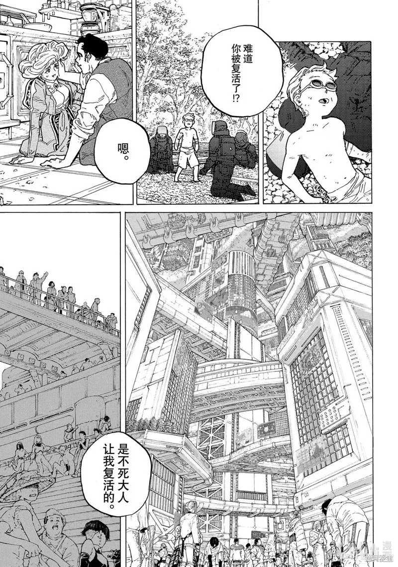 致不滅的你,第200.2话,第9张