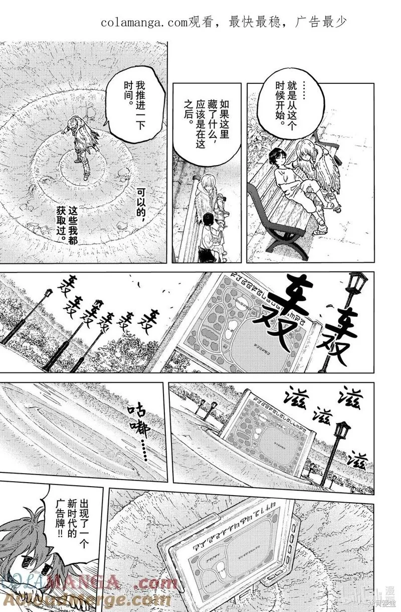 致不滅的你,第193.2话,第1张