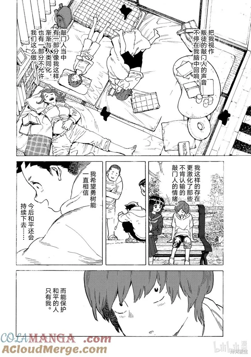致不滅的你,第193.2话,第10张