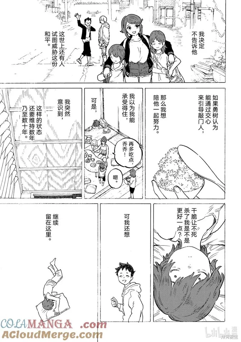致不滅的你,第193.2话,第11张