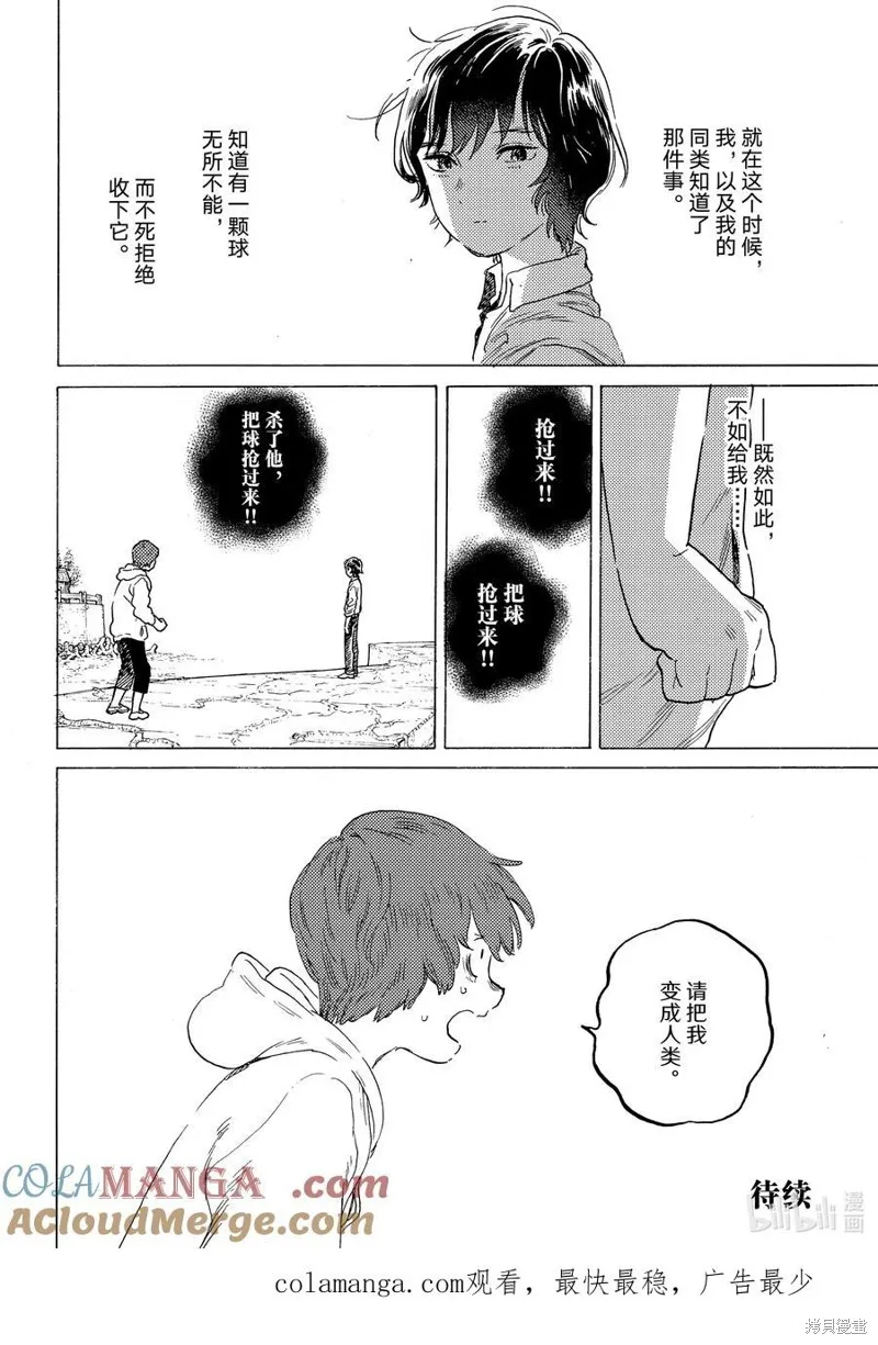致不滅的你,第193.2话,第12张