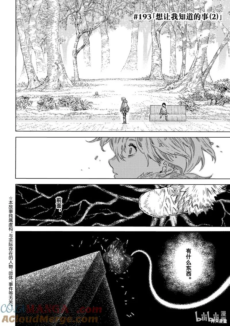 致不滅的你,第193.2话,第2张